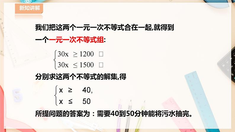 8.3 一元一次不等式组第5页