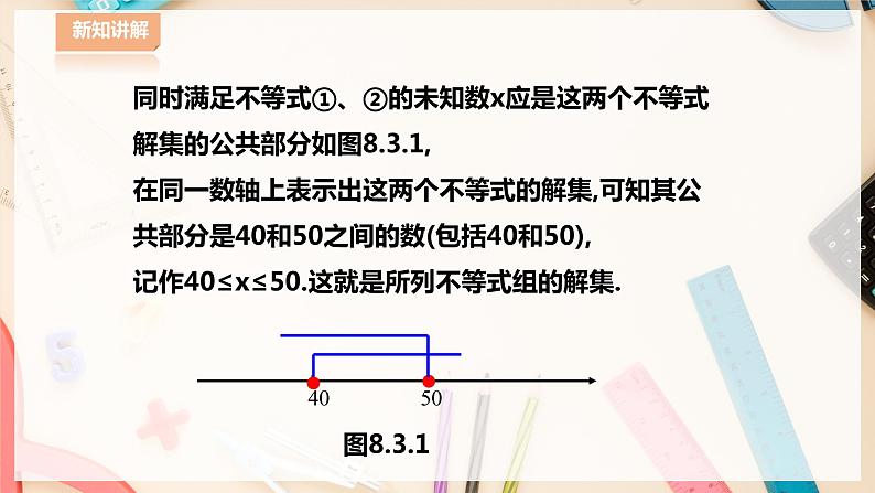 8.3 一元一次不等式组第6页