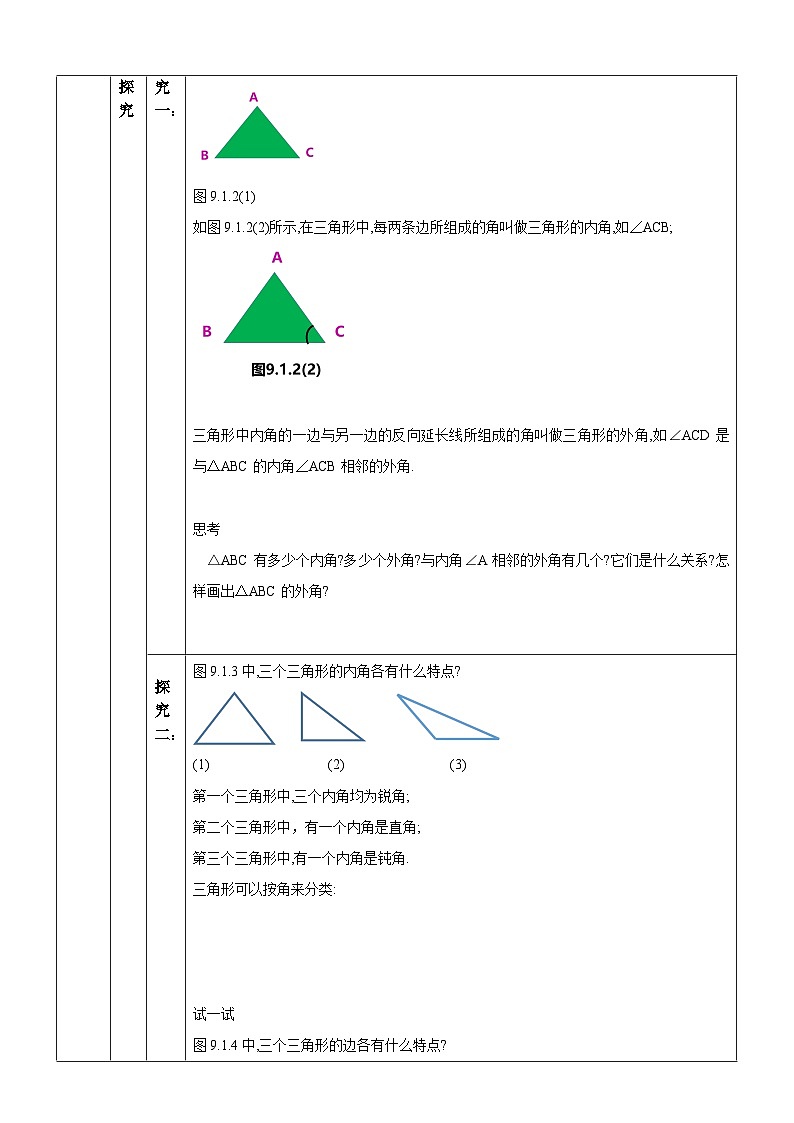 9.1.1 认识三角形  学案第2页