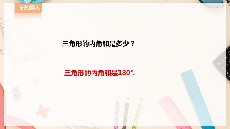 【华师大版】七下数学  9.1.1 认识三角形（课件+教案+学案）02