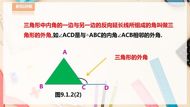 【华师大版】七下数学  9.1.1 认识三角形（课件+教案+学案）05