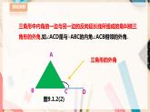 【华师大版】七下数学  9.1.1 认识三角形（课件+教案+学案）