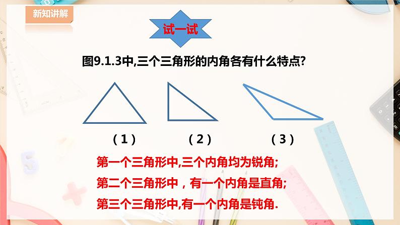 【华师大版】七下数学  9.1.1 认识三角形（课件+教案+学案）07