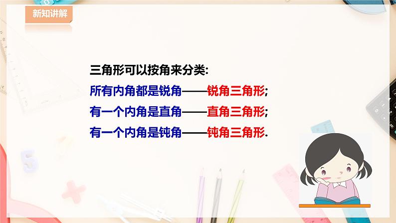 【华师大版】七下数学  9.1.1 认识三角形（课件+教案+学案）08