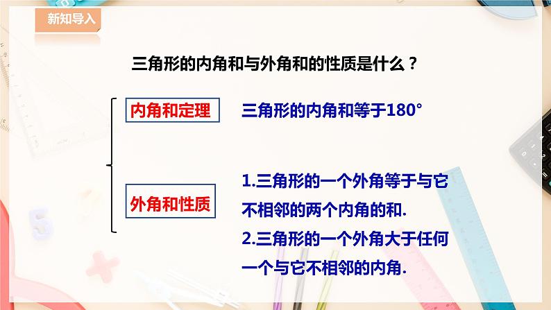 【华师大版】七下数学  9.1.3 三角形的三边关系（课件+教案+学案）02