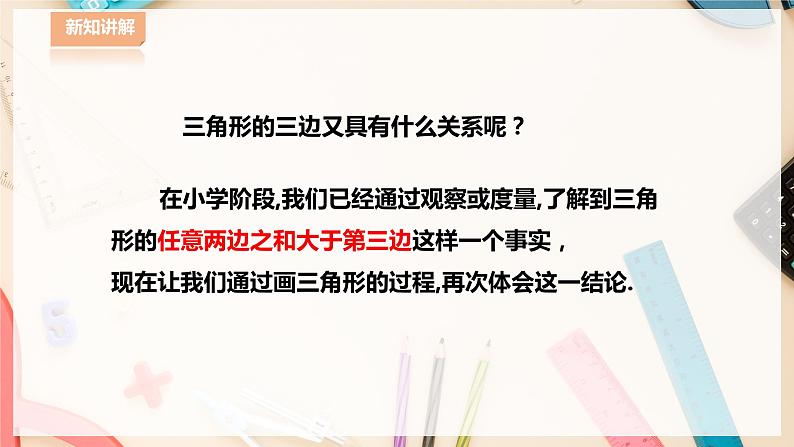 【华师大版】七下数学  9.1.3 三角形的三边关系（课件+教案+学案）03