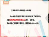 【华师大版】七下数学  9.1.3 三角形的三边关系（课件+教案+学案）