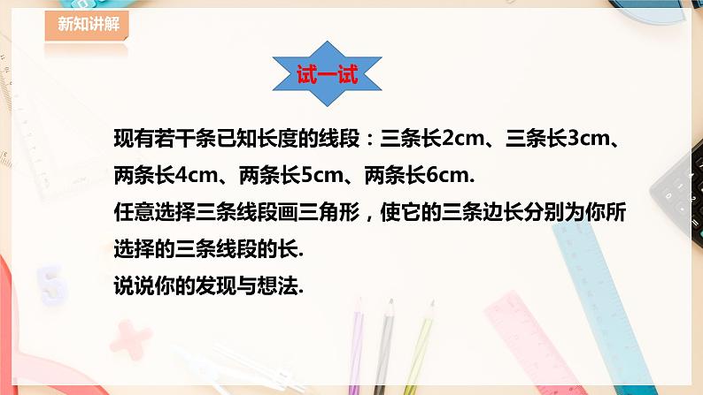 【华师大版】七下数学  9.1.3 三角形的三边关系（课件+教案+学案）06