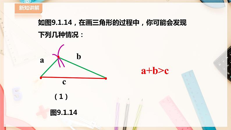 【华师大版】七下数学  9.1.3 三角形的三边关系（课件+教案+学案）07