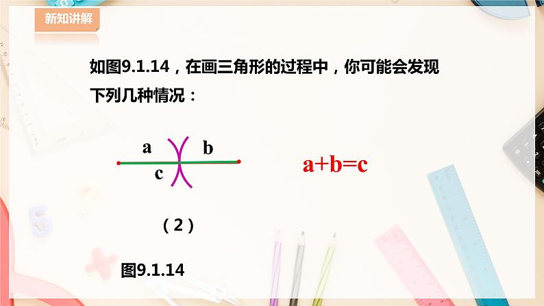 【华师大版】七下数学  9.1.3 三角形的三边关系（课件+教案+学案）08