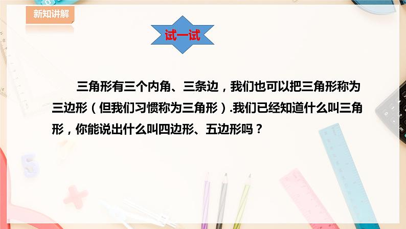 9.2.1 多边形的内角和与外角和第3页