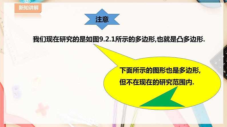 9.2.1 多边形的内角和与外角和第7页