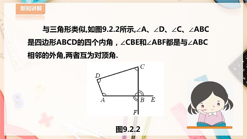 9.2.1 多边形的内角和与外角和第8页