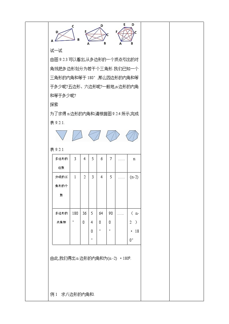 9.2.1 多边形的内角和与外角和  教学设计第3页