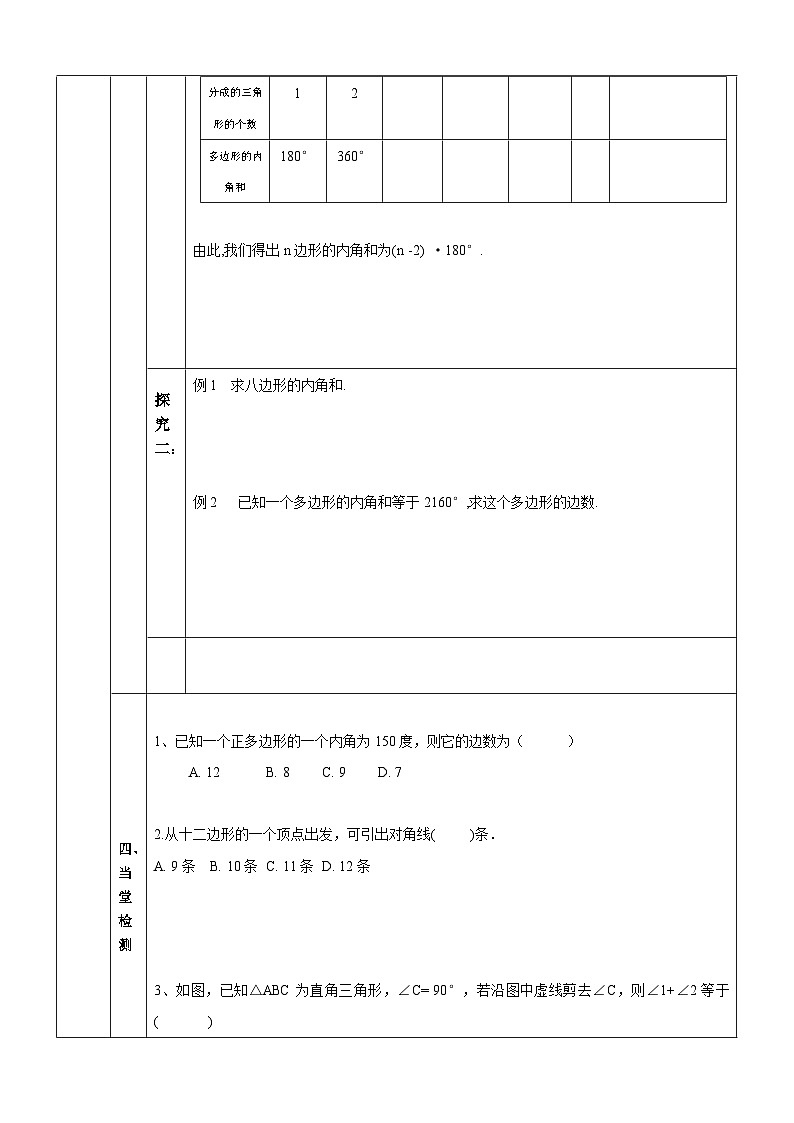 9.2.1 多边形的内角和与外角和  学案第3页