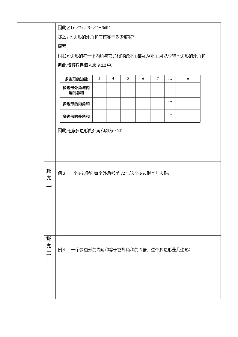 9.2.2多边形的内角和与外角和  学案第2页