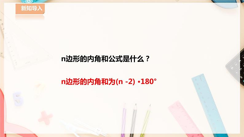 9.2.2多边形的内角和与外角和第2页