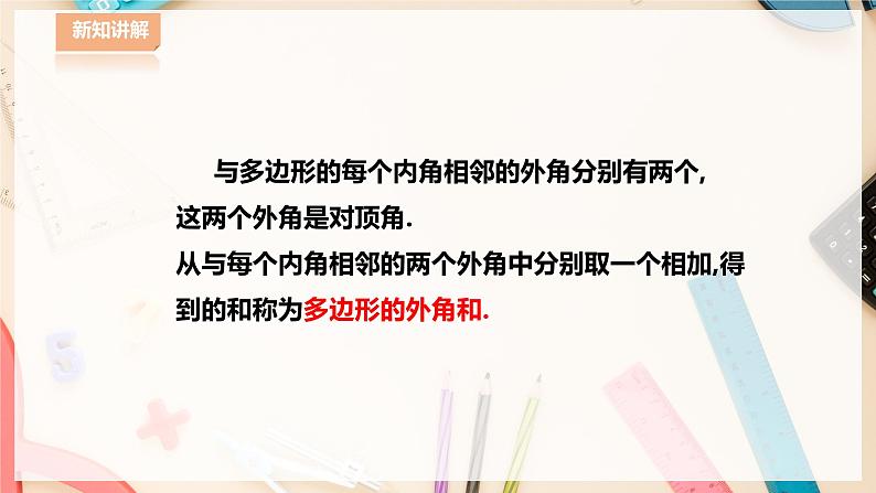 9.2.2多边形的内角和与外角和第3页