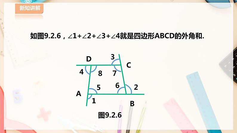 9.2.2多边形的内角和与外角和第4页