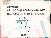 【华师大版】七下数学  9.2.2多边形的内角和与外角和（课件+教案+学案）