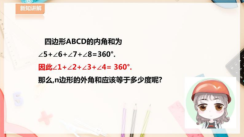 9.2.2多边形的内角和与外角和第6页