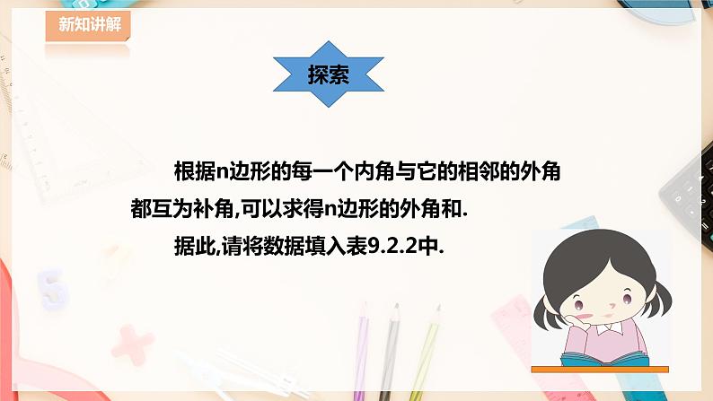 9.2.2多边形的内角和与外角和第7页