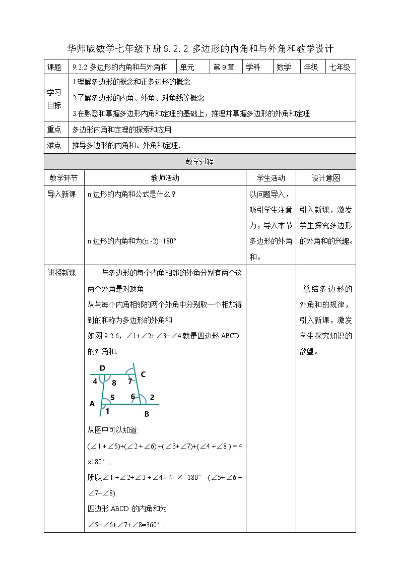 9.2.2多边形的内角和与外角和  教学设计第1页