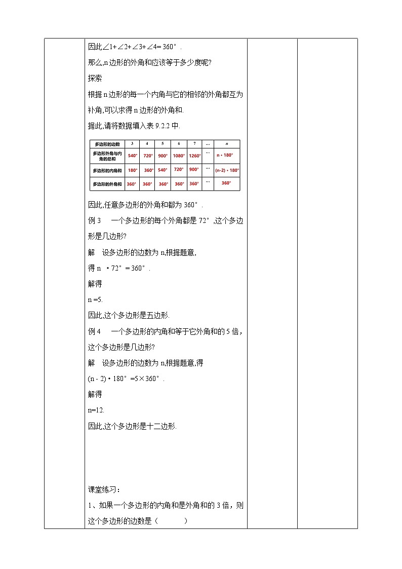 9.2.2多边形的内角和与外角和  教学设计第2页