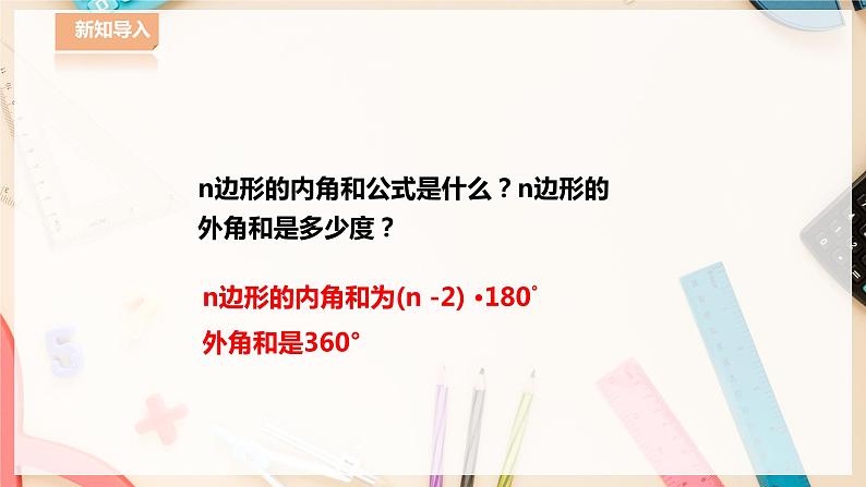 9.3.1用相同的正多边形铺设地面第2页