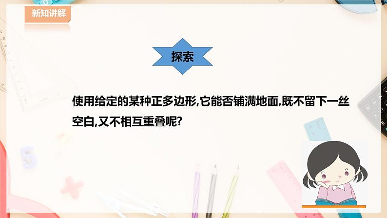 9.3.1用相同的正多边形铺设地面第4页