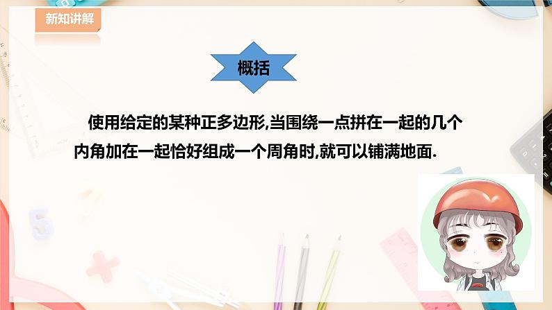 9.3.1用相同的正多边形铺设地面第7页