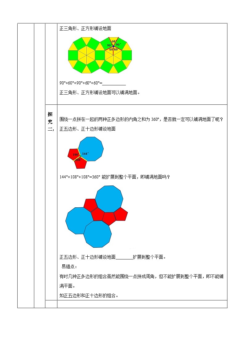 【华师大版】七下数学  9.3.2用多种正多边形铺设地面（课件+教案+学案）03