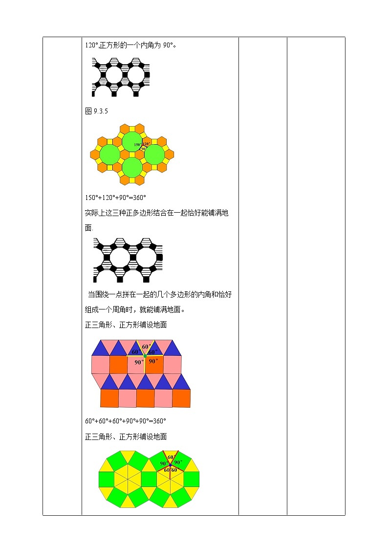 【华师大版】七下数学  9.3.2用多种正多边形铺设地面（课件+教案+学案）02