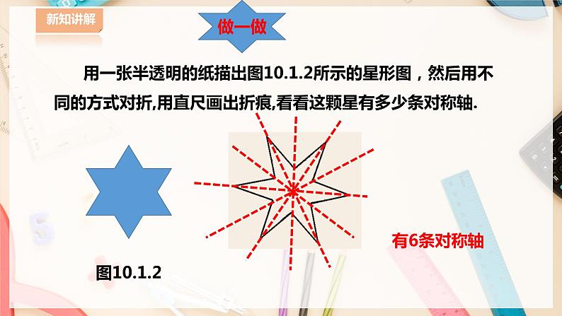 【华师大版】七下数学  10.1.1 生活中的轴对称（课件+教案+学案）08