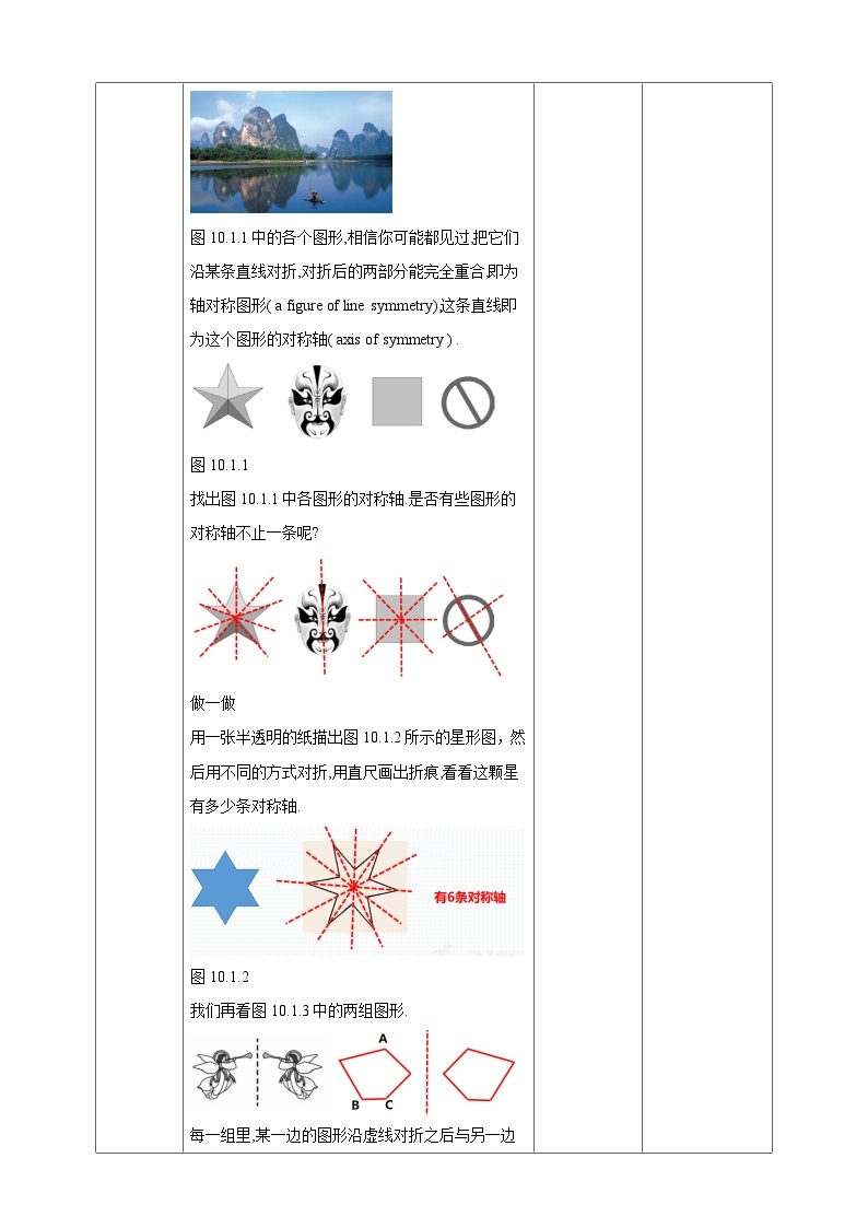 【华师大版】七下数学  10.1.1 生活中的轴对称（课件+教案+学案）02