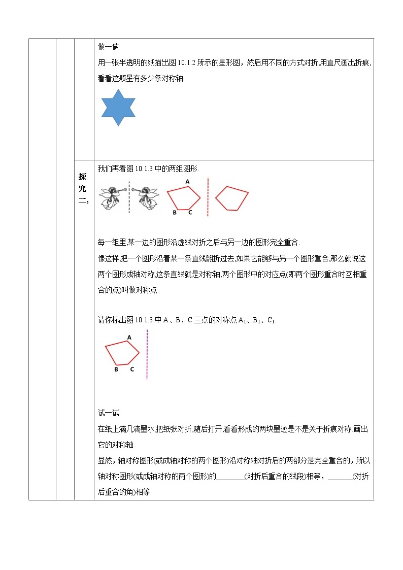 【华师大版】七下数学  10.1.1 生活中的轴对称（课件+教案+学案）02