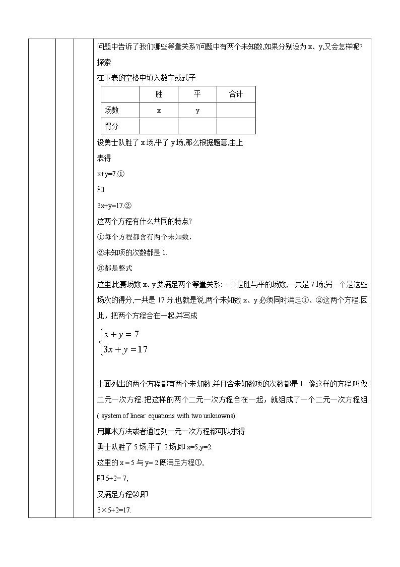 【华师大版】七下数学  7.1 二元一次方程组和它的解（课件+教案+学案）02
