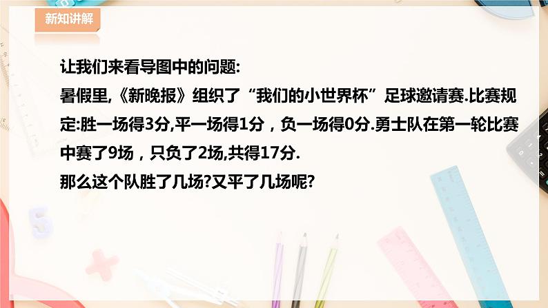 【华师大版】七下数学  7.1 二元一次方程组和它的解（课件+教案+学案）04