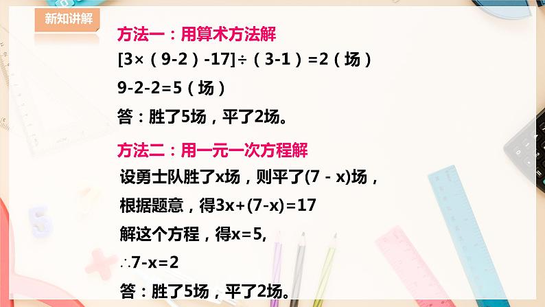 【华师大版】七下数学  7.1 二元一次方程组和它的解（课件+教案+学案）06