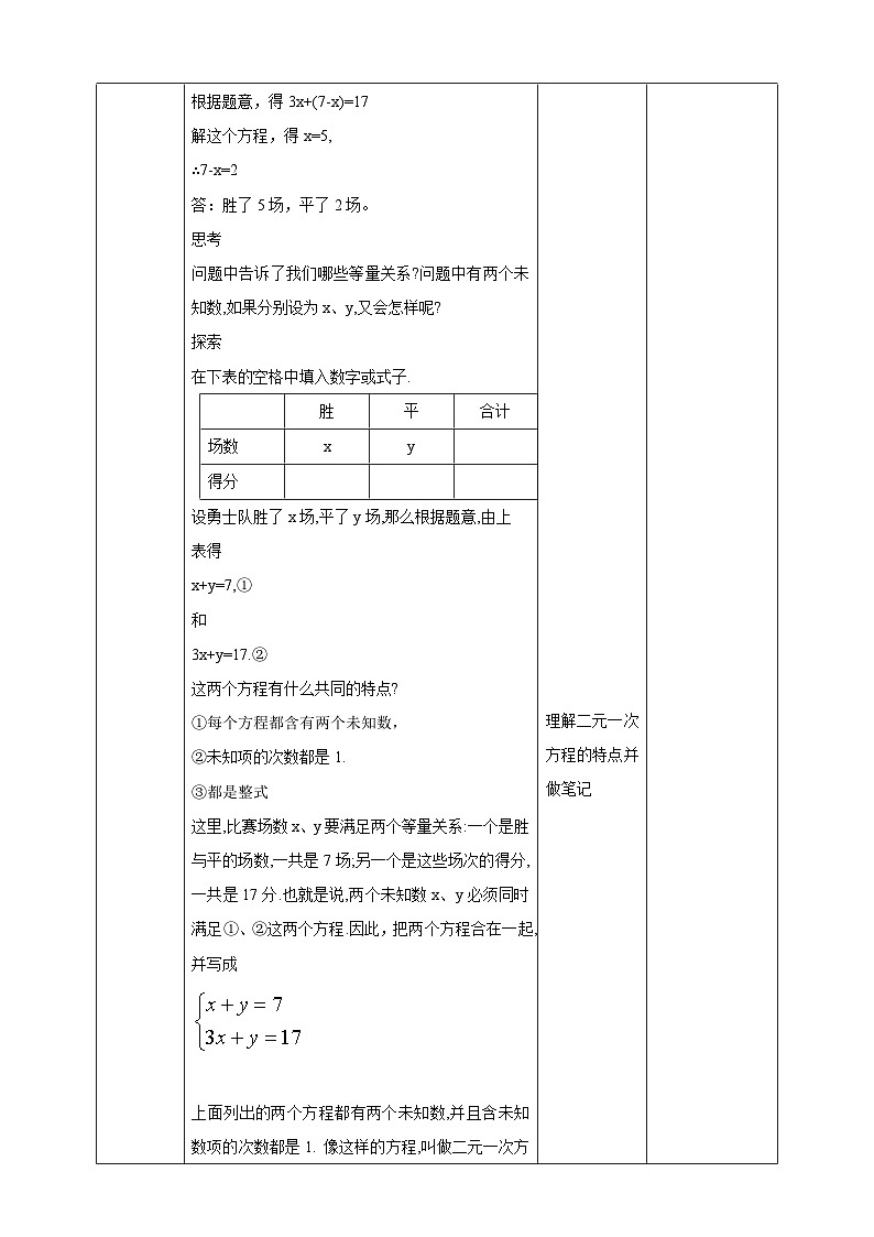 【华师大版】七下数学  7.1 二元一次方程组和它的解（课件+教案+学案）02