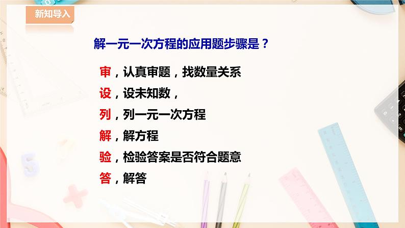 【华师大版】七下数学  7.4 实践与探索（课件+教案+学案）02