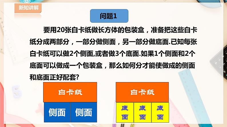 【华师大版】七下数学  7.4 实践与探索（课件+教案+学案）03