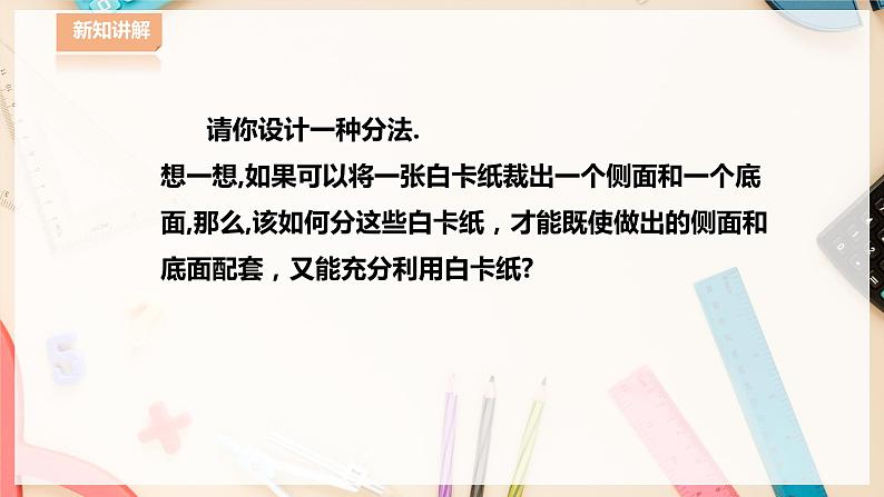 【华师大版】七下数学  7.4 实践与探索（课件+教案+学案）04