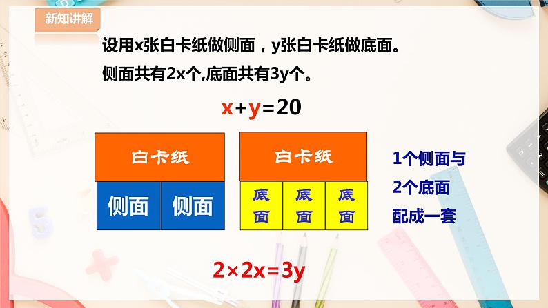 【华师大版】七下数学  7.4 实践与探索（课件+教案+学案）06