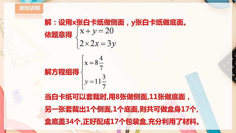 【华师大版】七下数学  7.4 实践与探索（课件+教案+学案）07