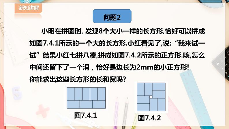 【华师大版】七下数学  7.4 实践与探索（课件+教案+学案）08