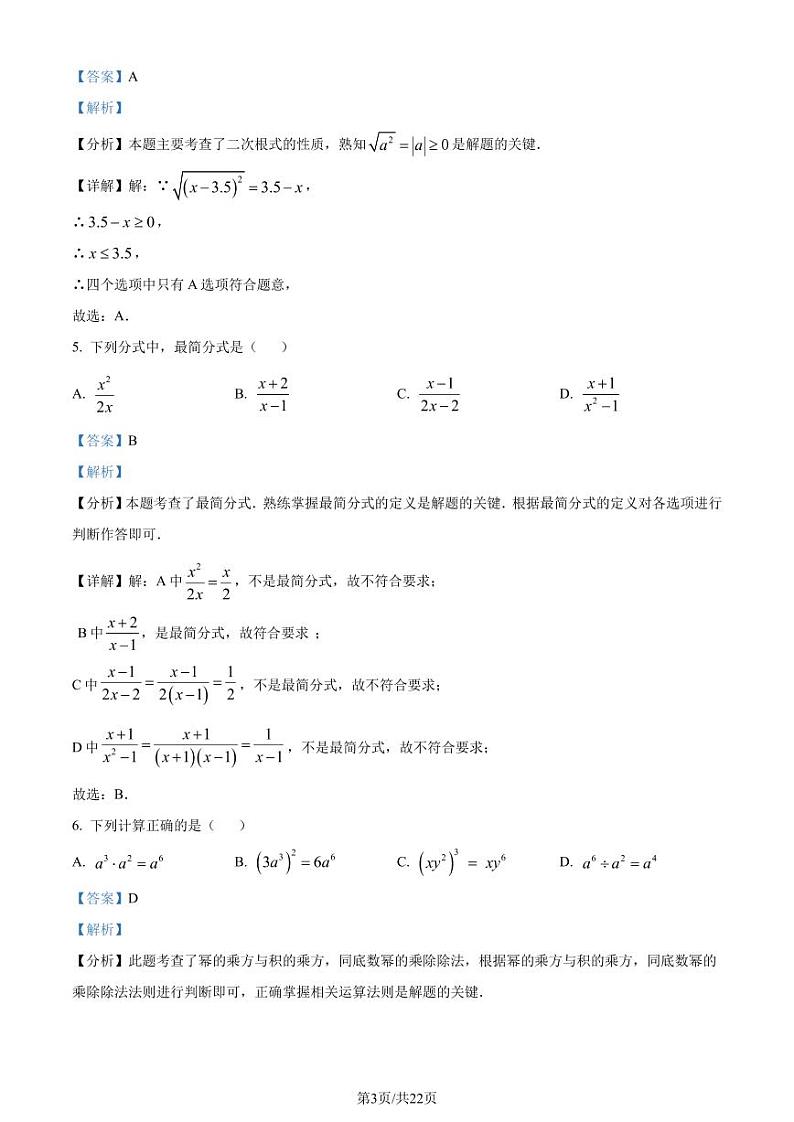 福州一中2023-2024学年八年级上学期期末数学试题（解析版）第3页