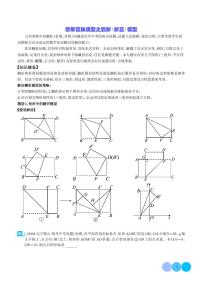 图形变换模型之翻折（折叠）模型-2024年中考数学常见几何模型学案