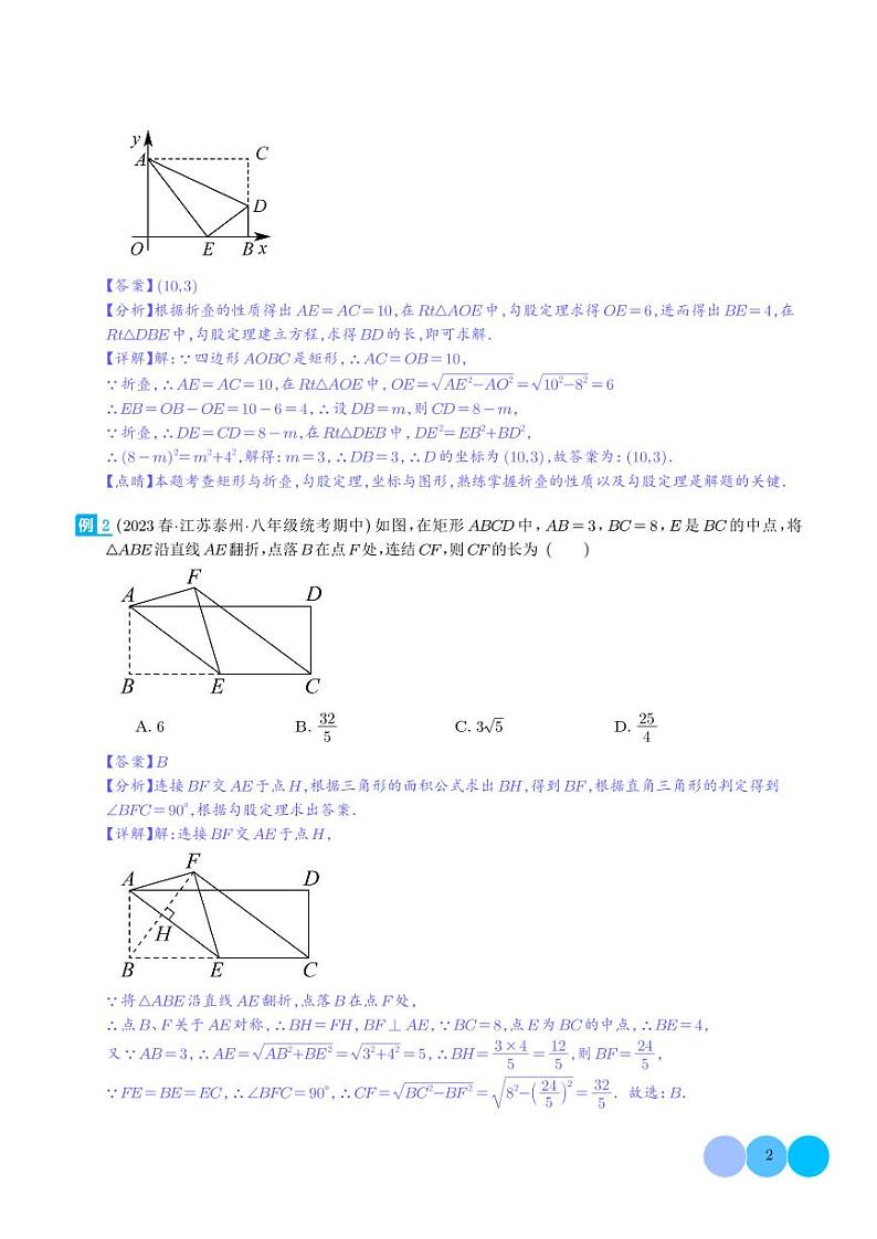 图形变换模型之翻折（折叠）模型-2024年中考数学常见几何模型学案02