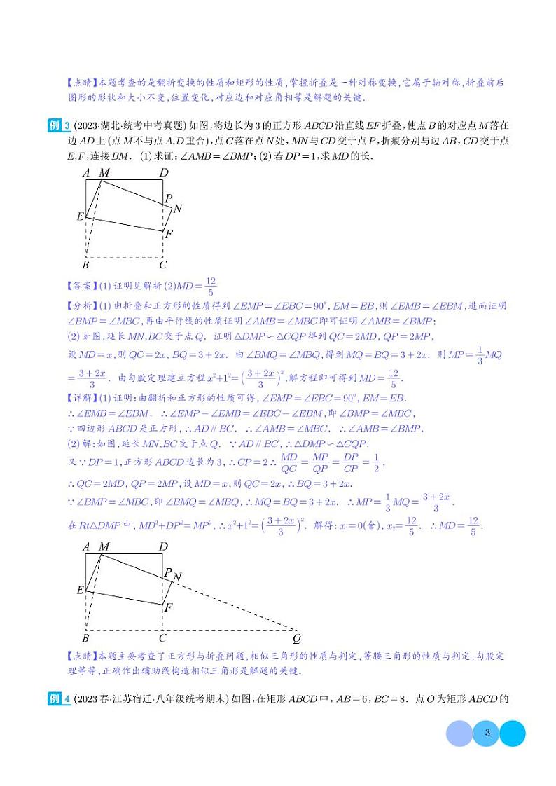 图形变换模型之翻折（折叠）模型-2024年中考数学常见几何模型学案03